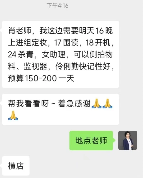 【12月16日】短剧头部女演员找助理～