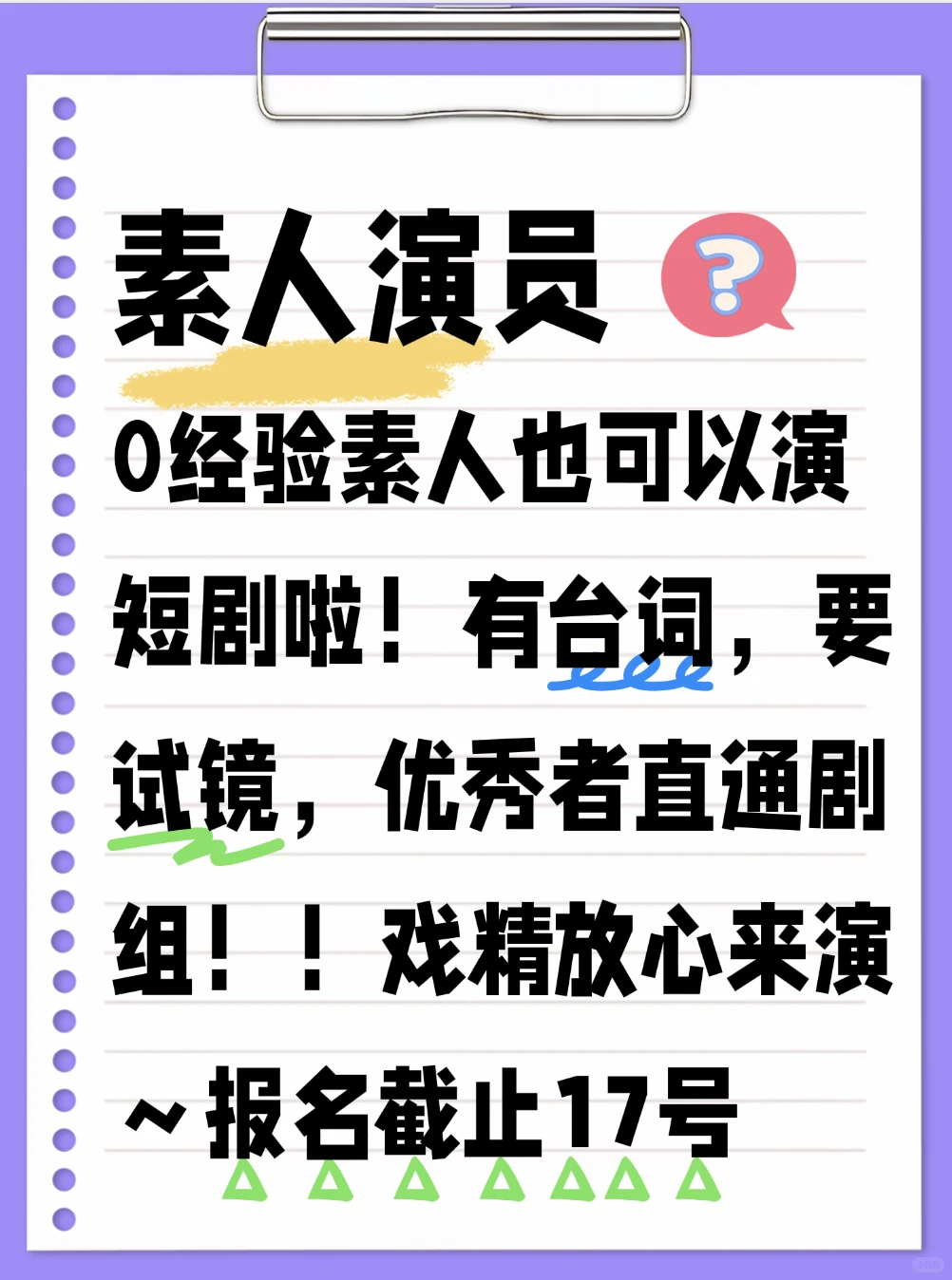 素人也可以演短剧啦，常驻广州的来