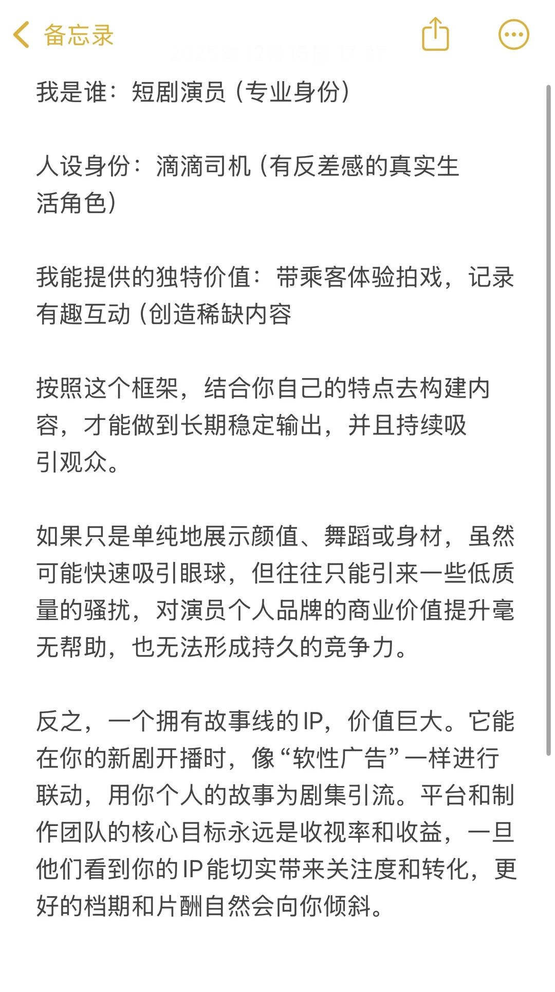 短剧演员一定要用这个方法做自媒体IP🔥