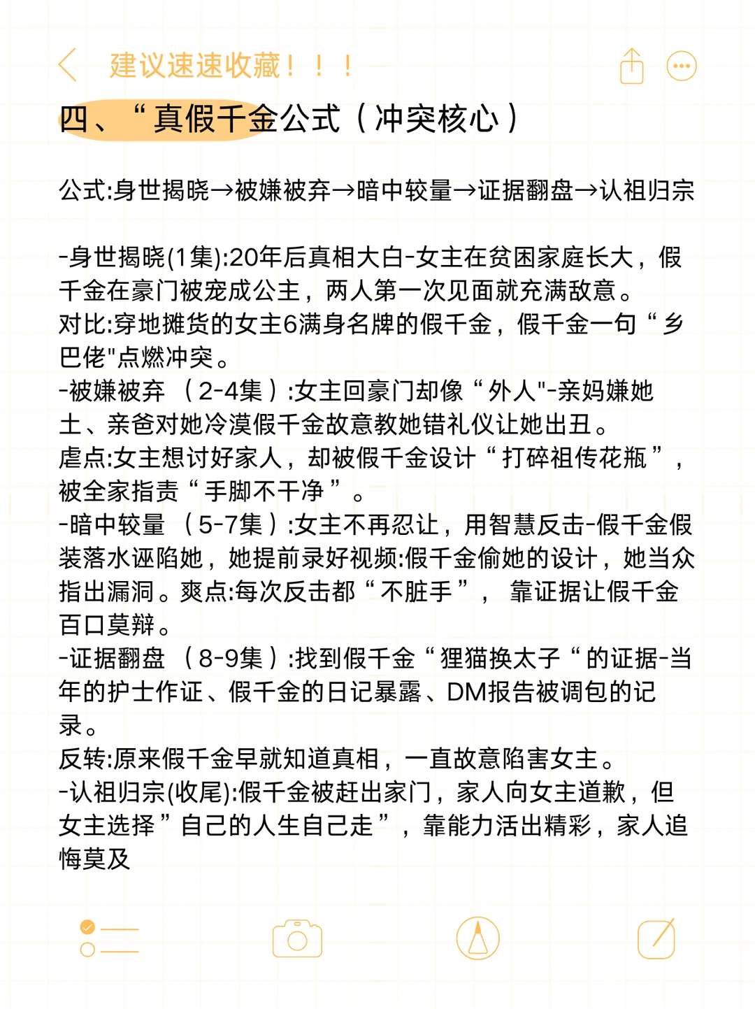 其实写短剧，来来回回，就这些公式