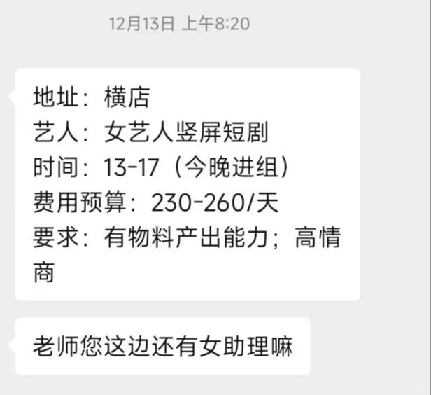 【12月16日】短剧头部女演员找助理～