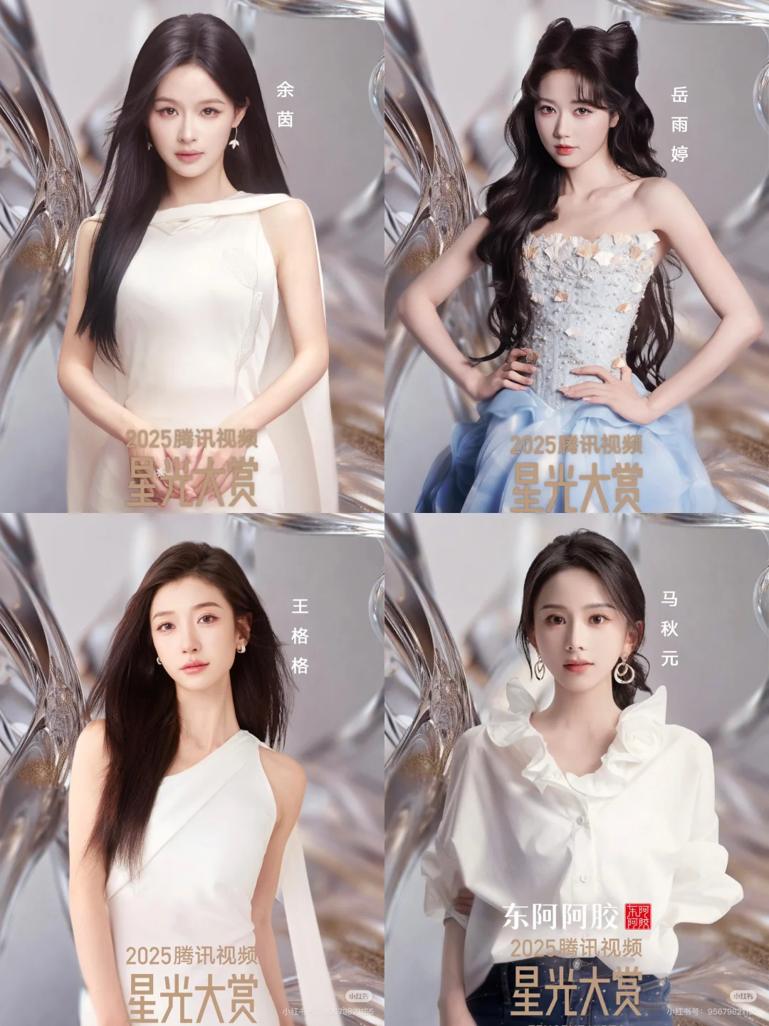 2025星光大赏🐧短国女演员海报