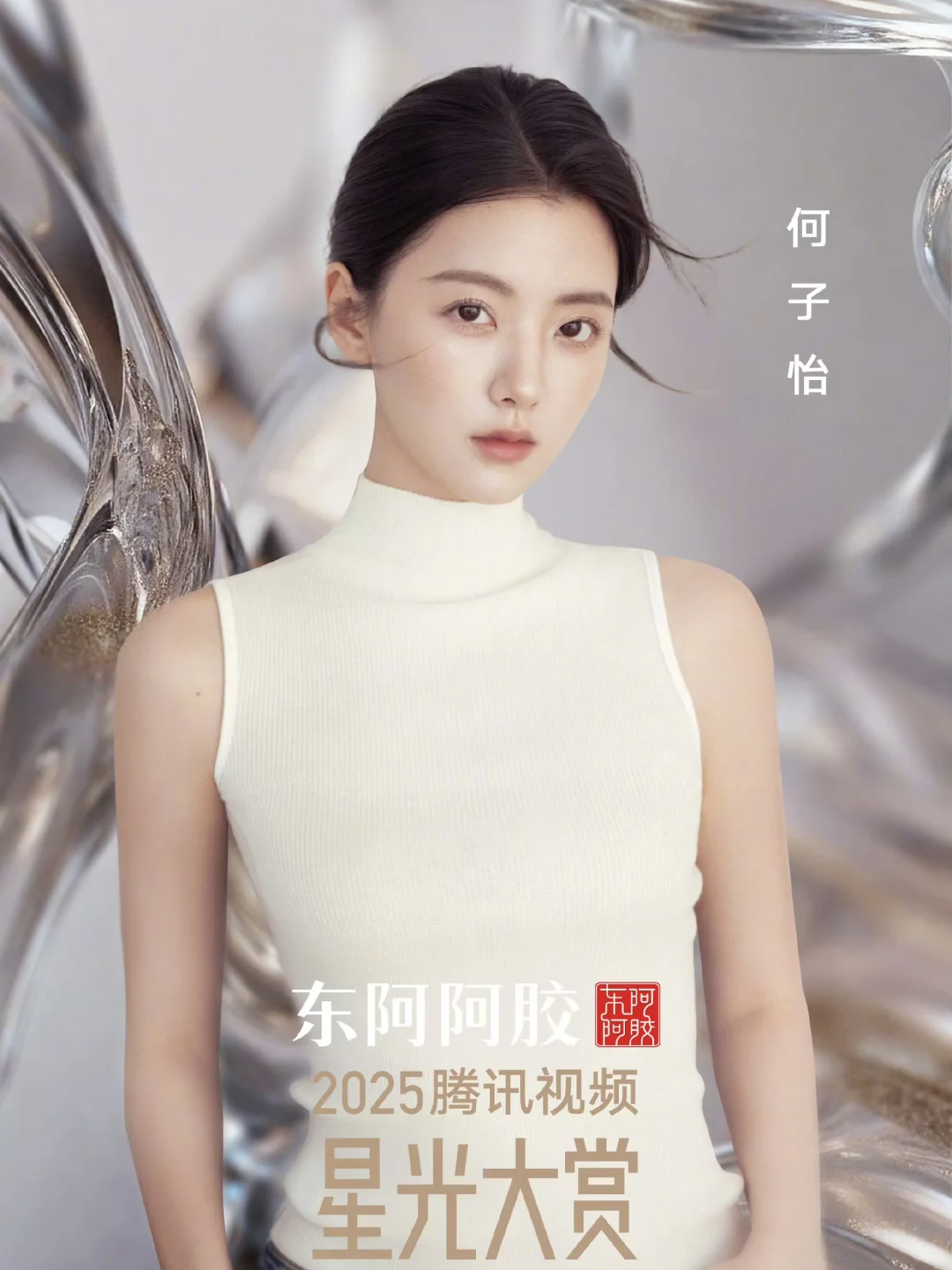 2025星光大赏🐧短国女演员海报