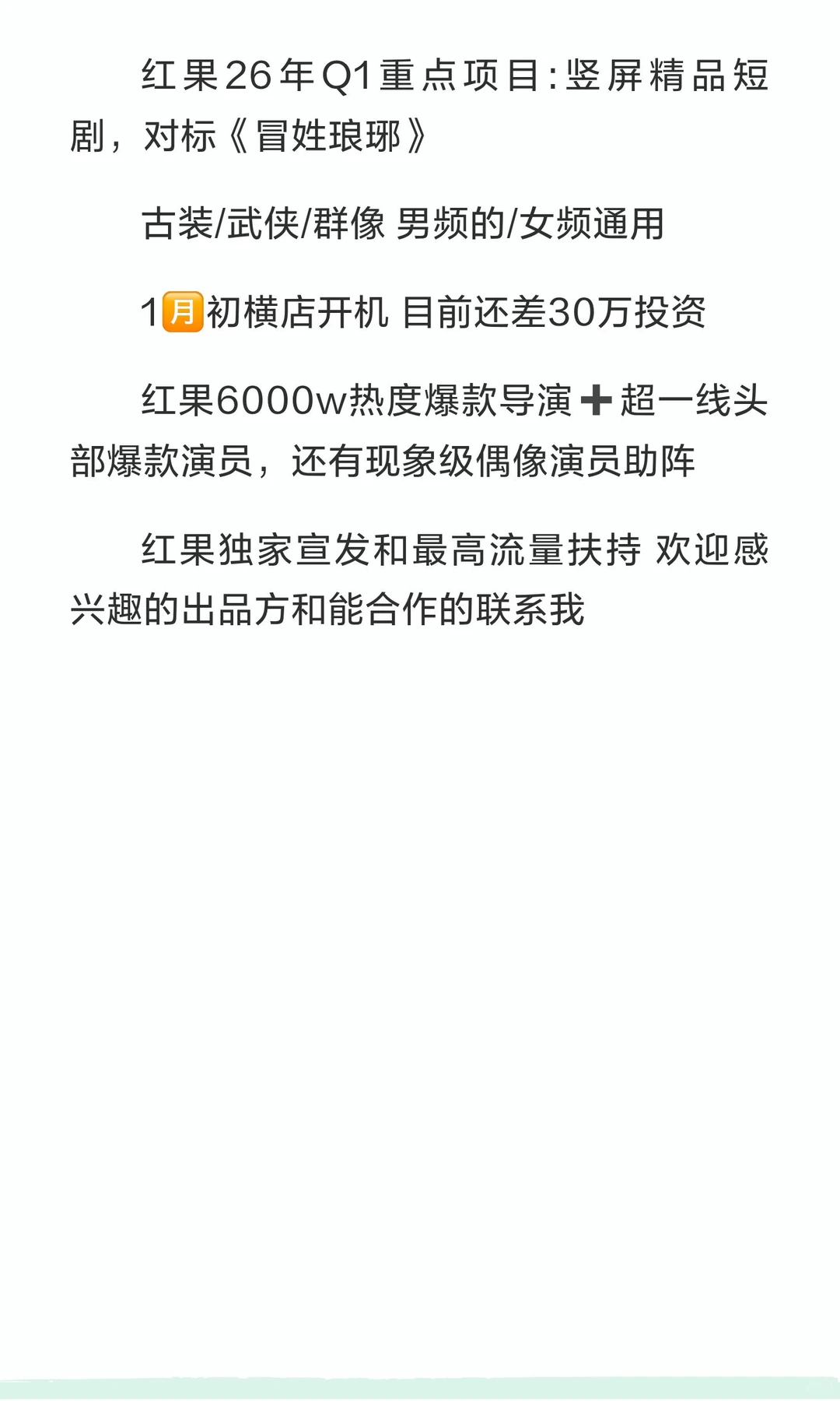 红果26年Q1重点项目:古装竖屏精品短剧