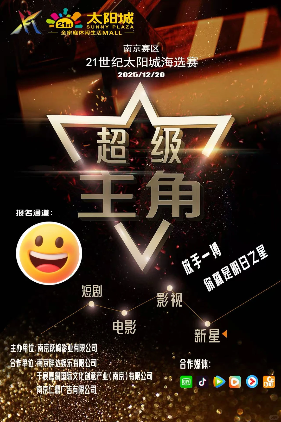 抓住机会！《超级主角》演员海选来袭🔥