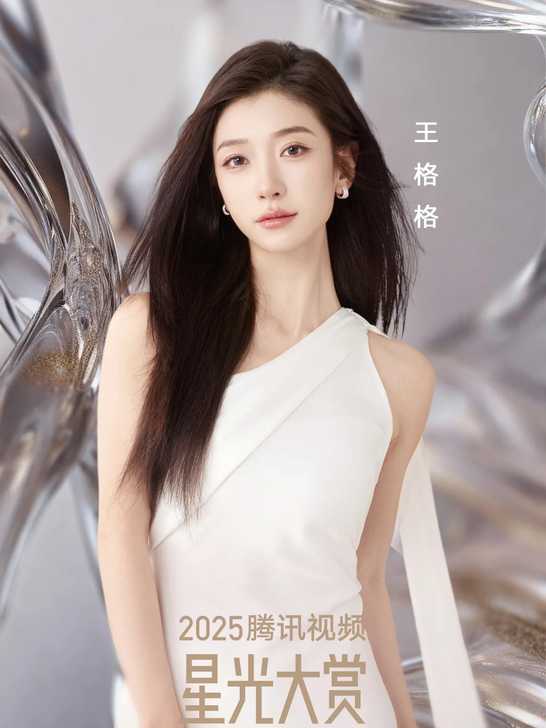 2025星光大赏🐧短国女演员海报