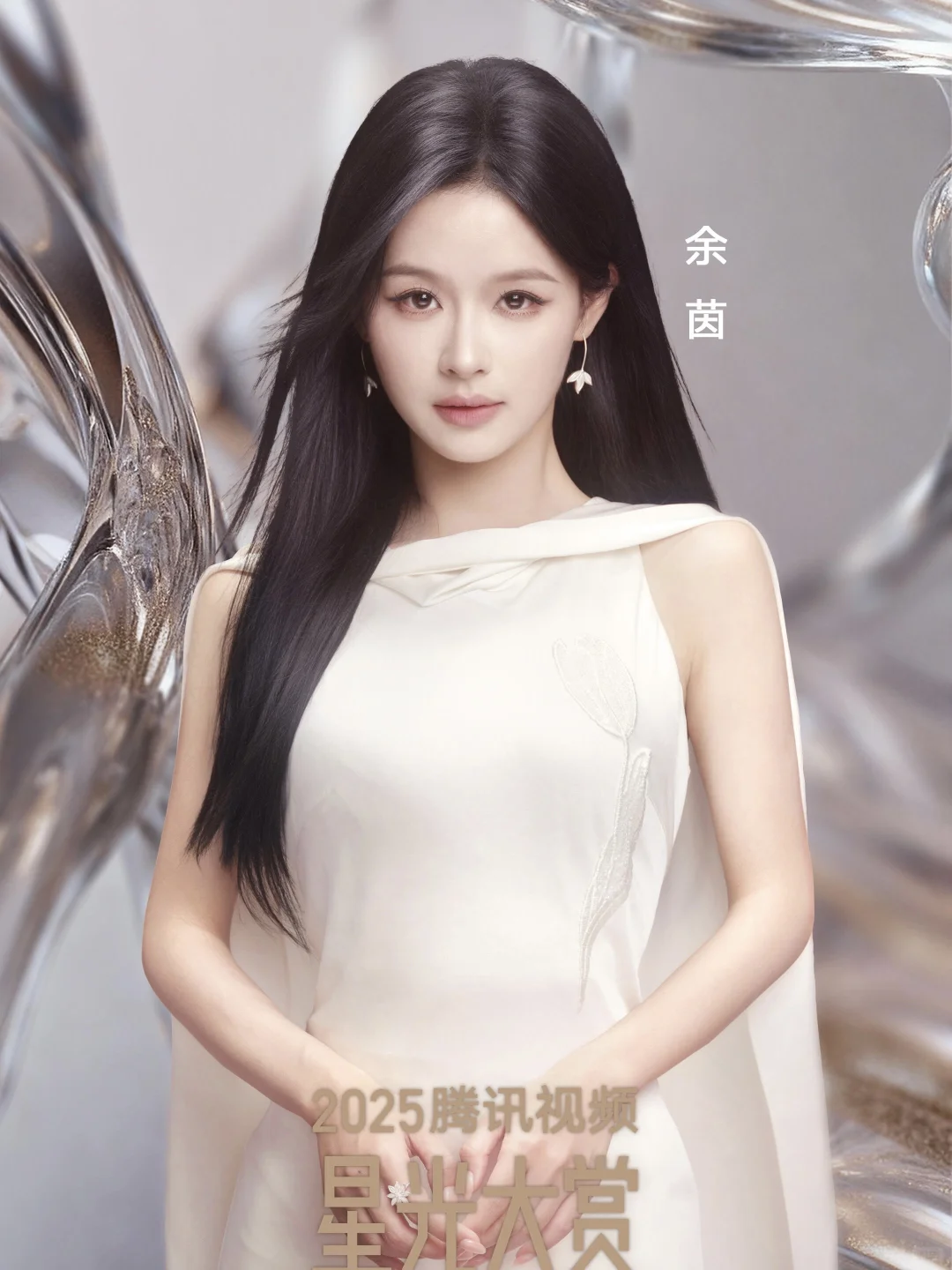 2025星光大赏🐧短国女演员海报