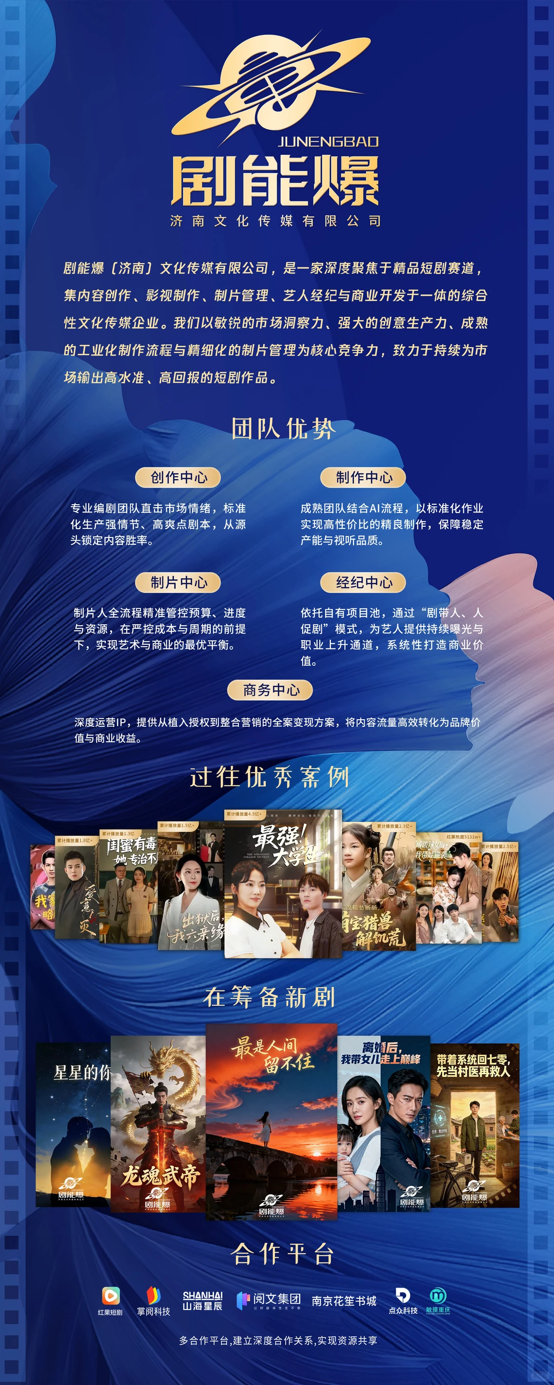 “剧星”演员招募计划