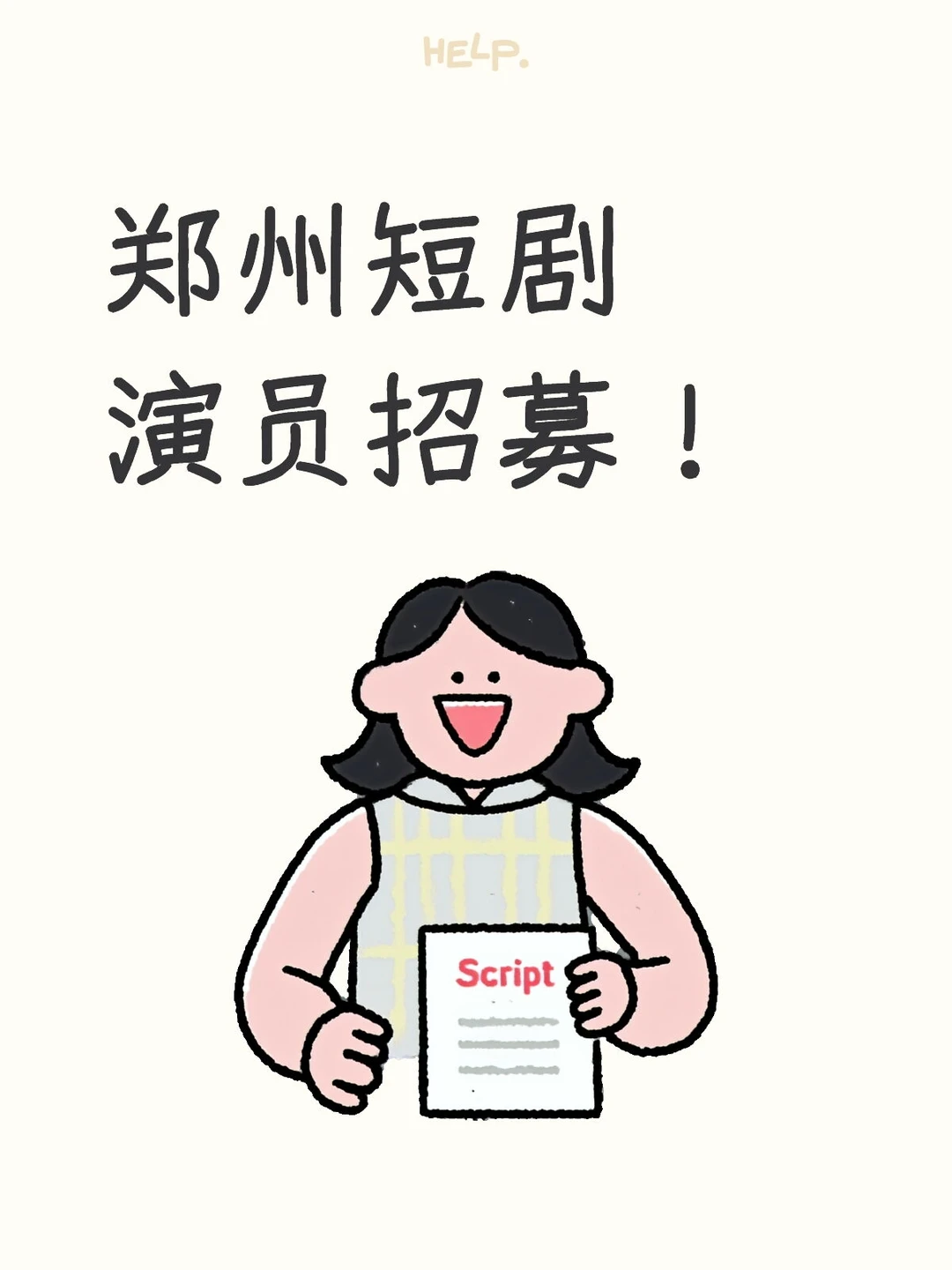 郑州短剧演员招募！