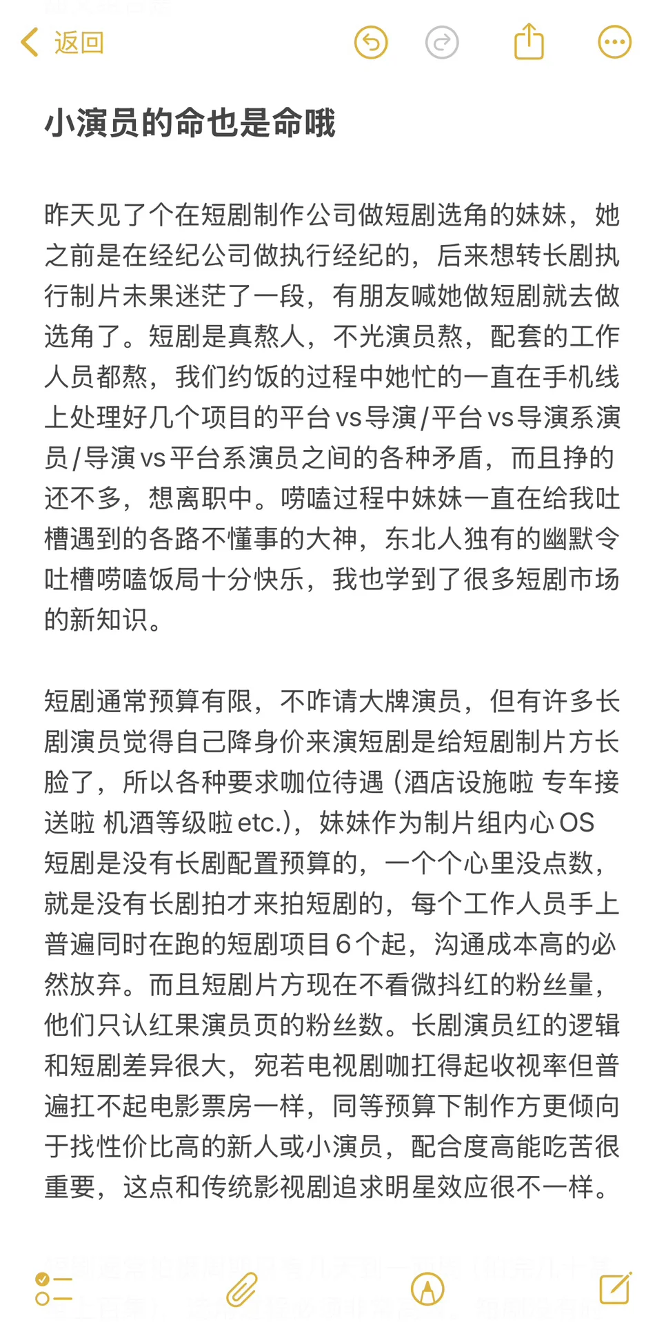 见了个做短剧选角的朋友，浅聊了一下