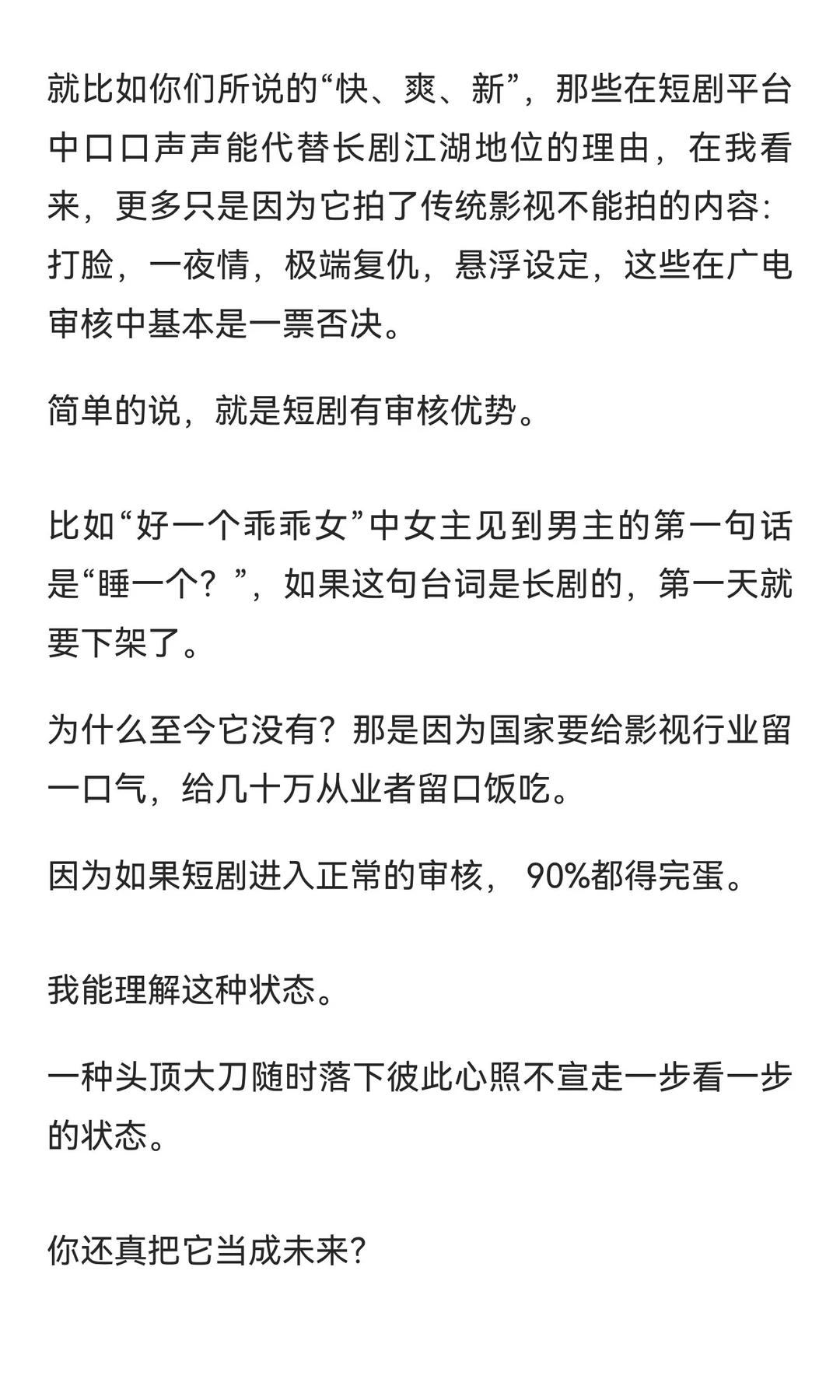 为什么我讨厌短剧