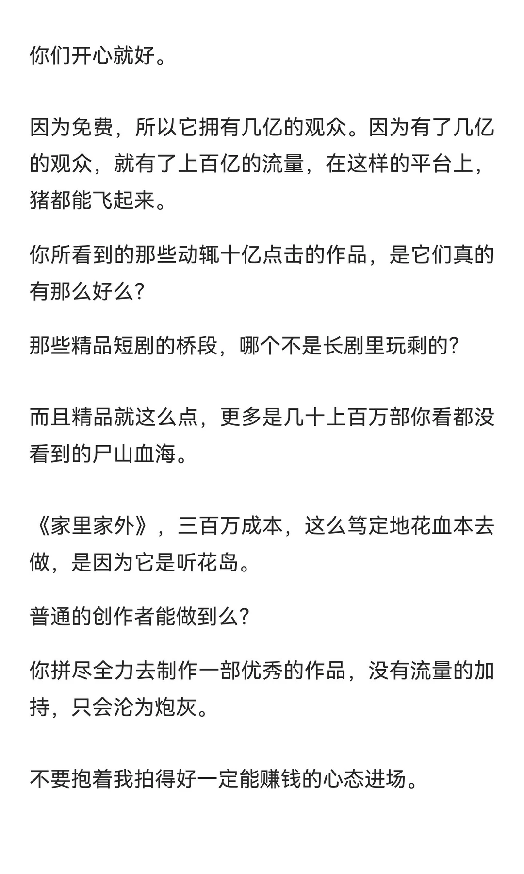 为什么我讨厌短剧