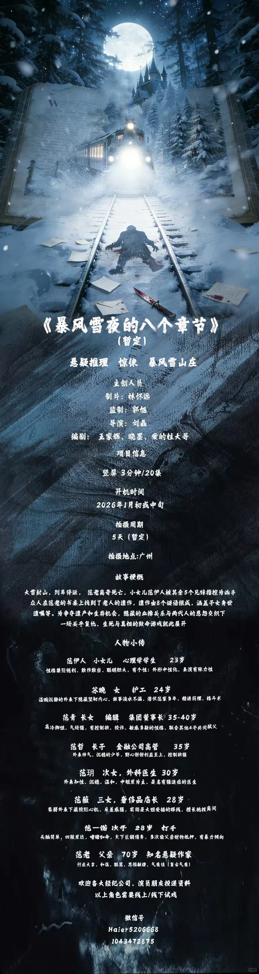 广州短剧剧组，欢迎投递