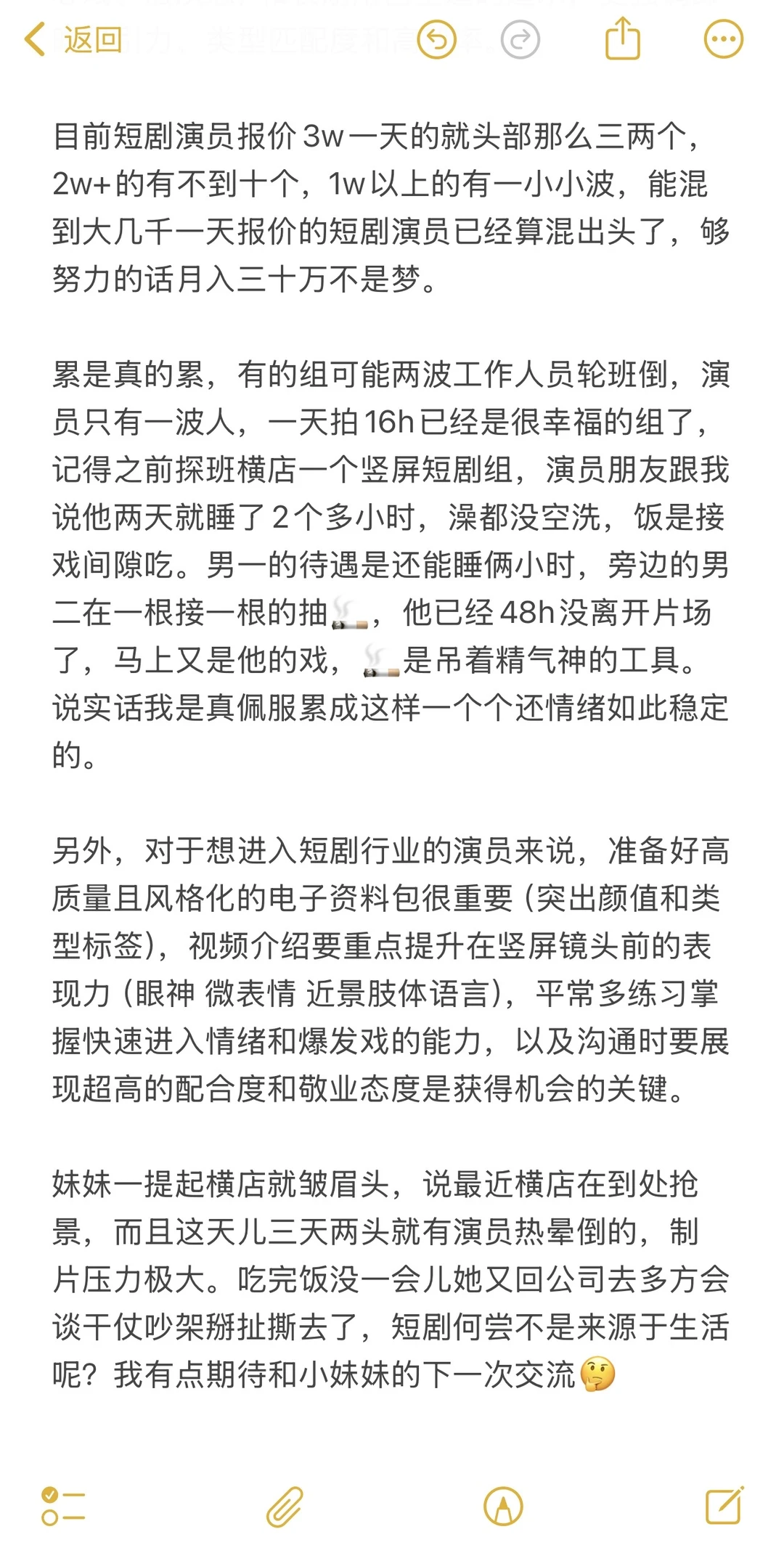 见了个做短剧选角的朋友，浅聊了一下