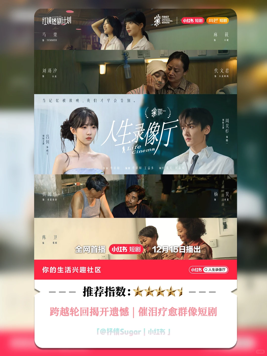 测评：人生录像厅，短剧新赛道来了！