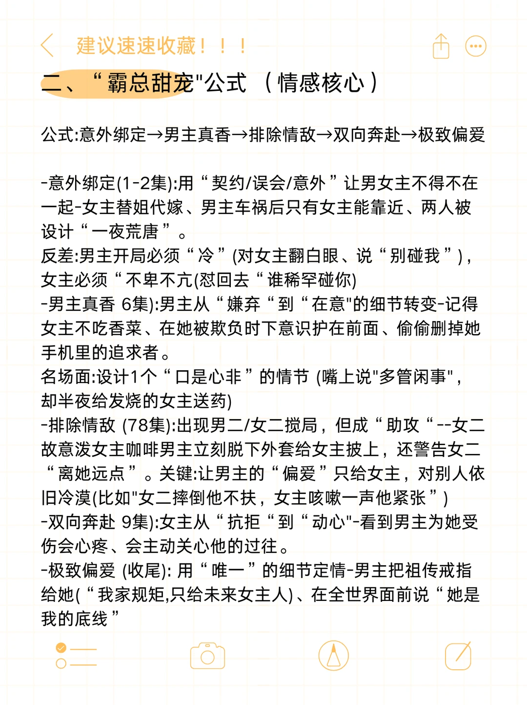 其实写短剧，来来回回，就这些公式