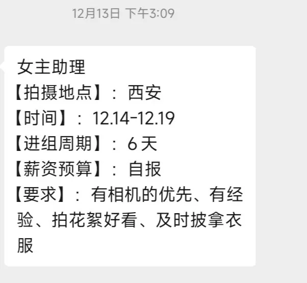 【12月16日】短剧头部女演员找助理～