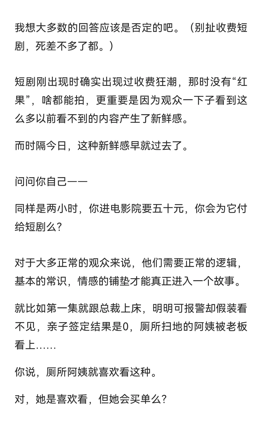 为什么我讨厌短剧