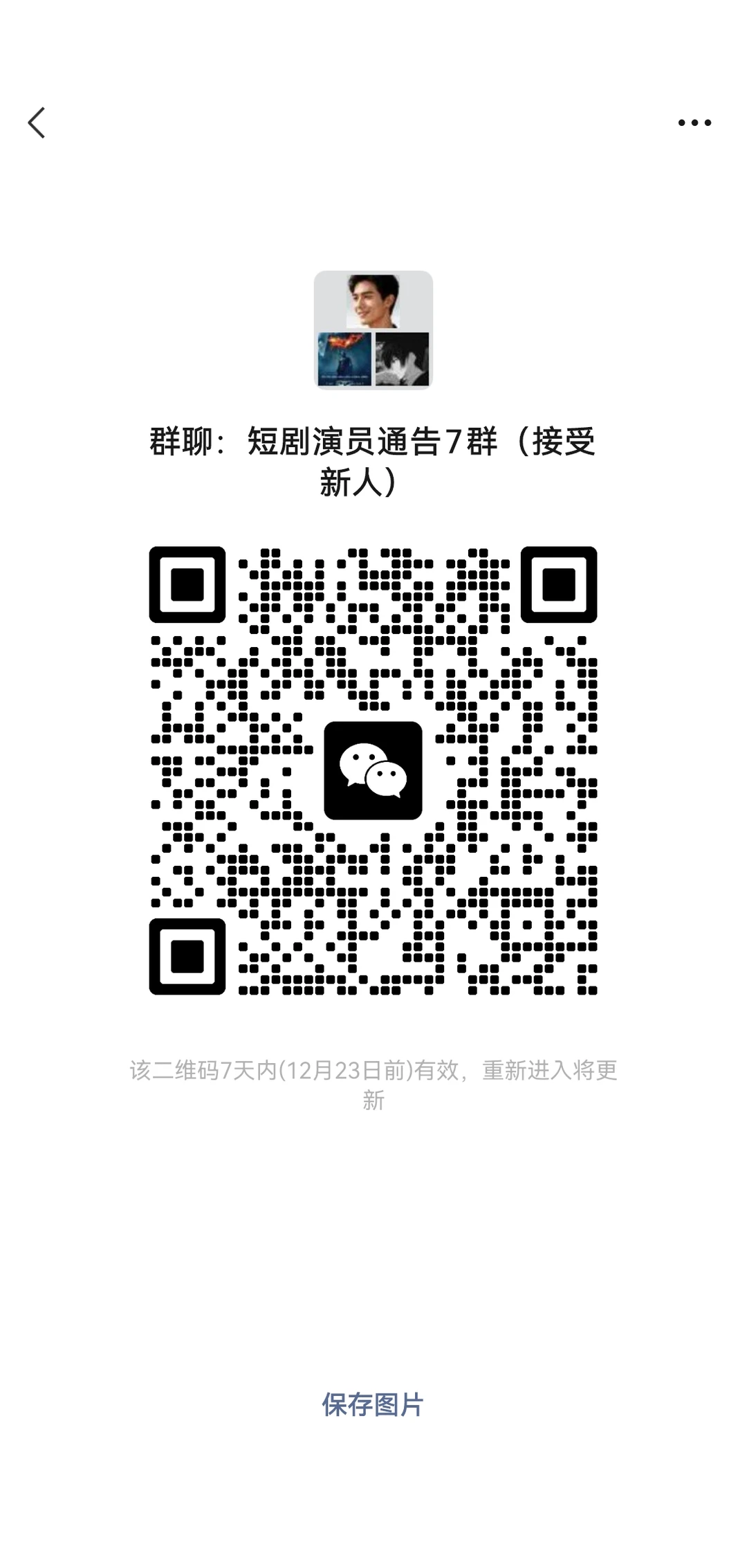 杭州·横店短剧演员通告7群