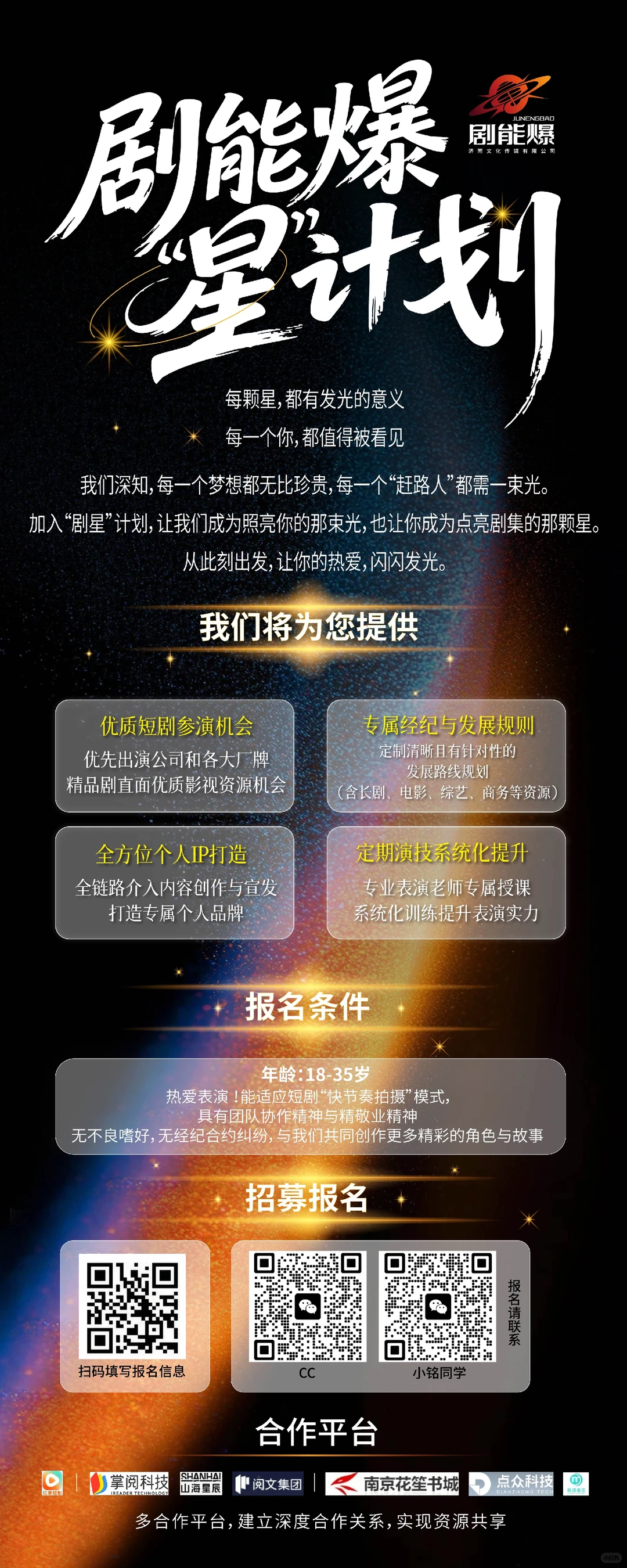 “剧星”演员招募计划