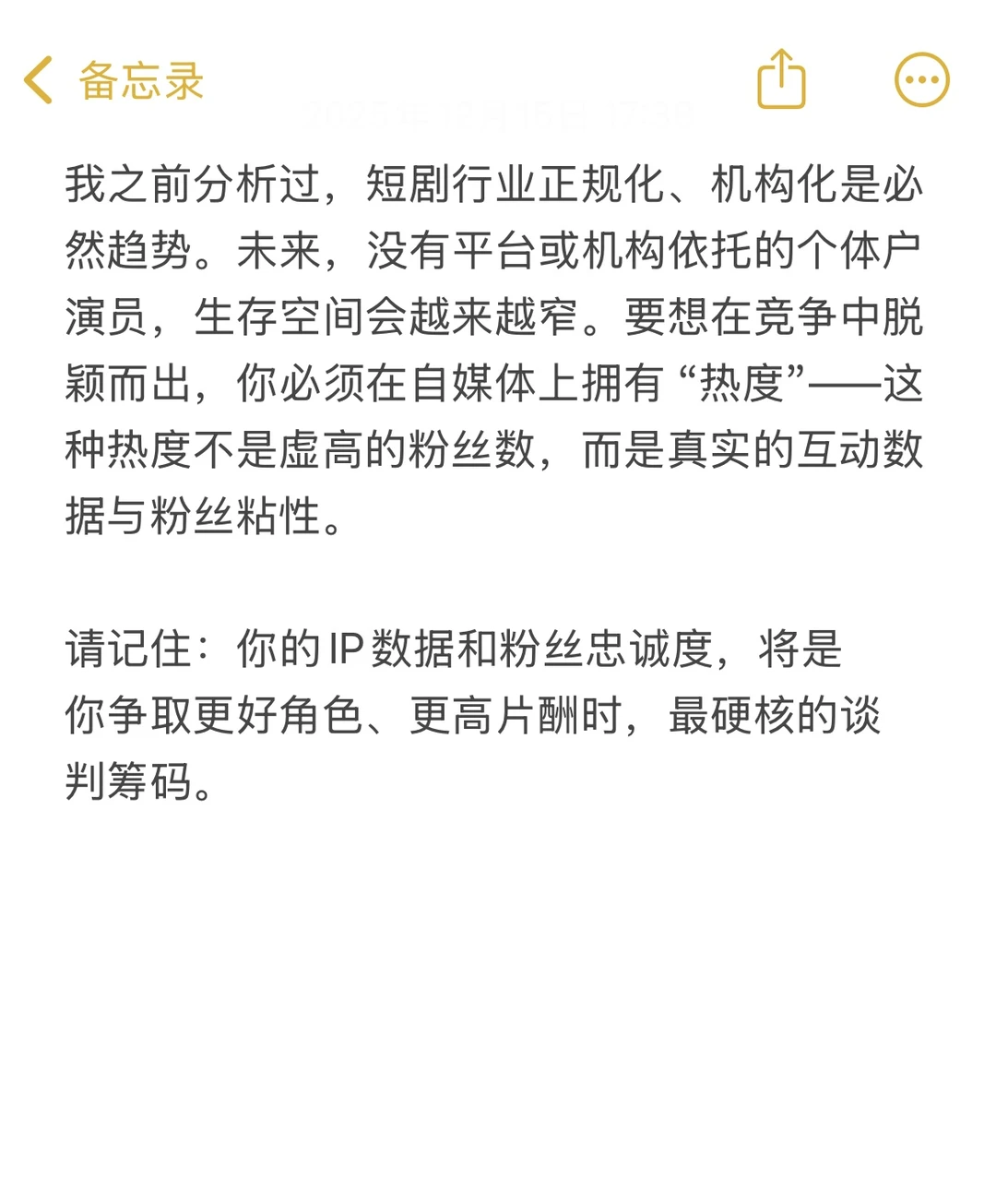 短剧演员一定要用这个方法做自媒体IP🔥