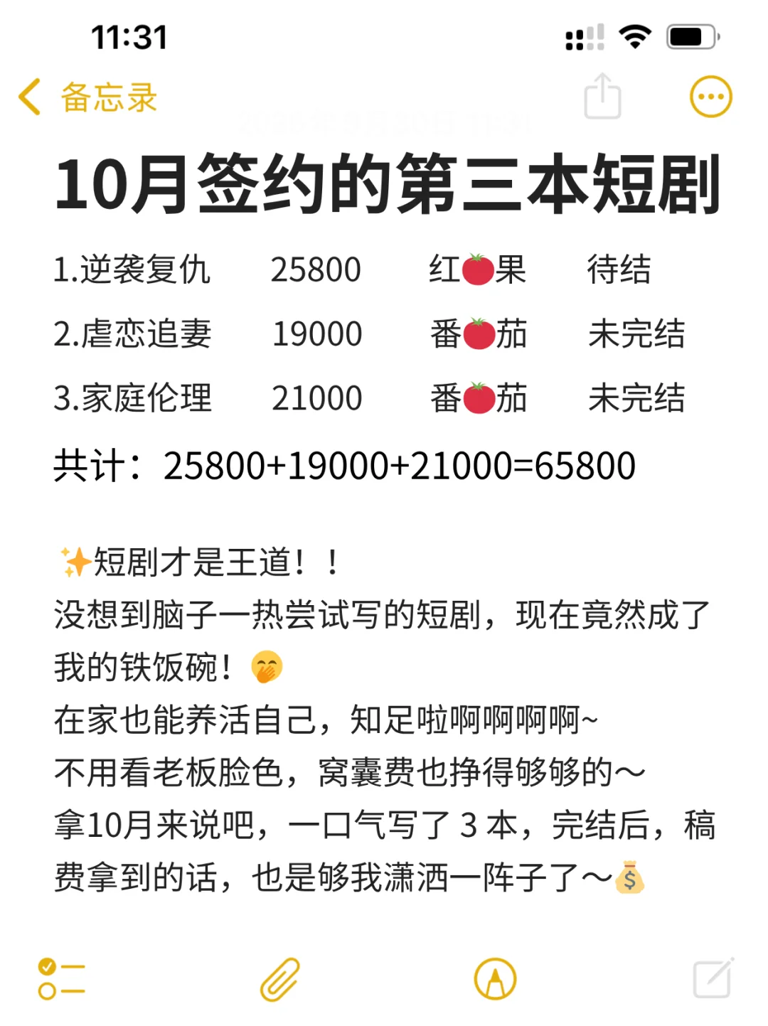 关于我一周写完一本短剧剧本的邪修思路