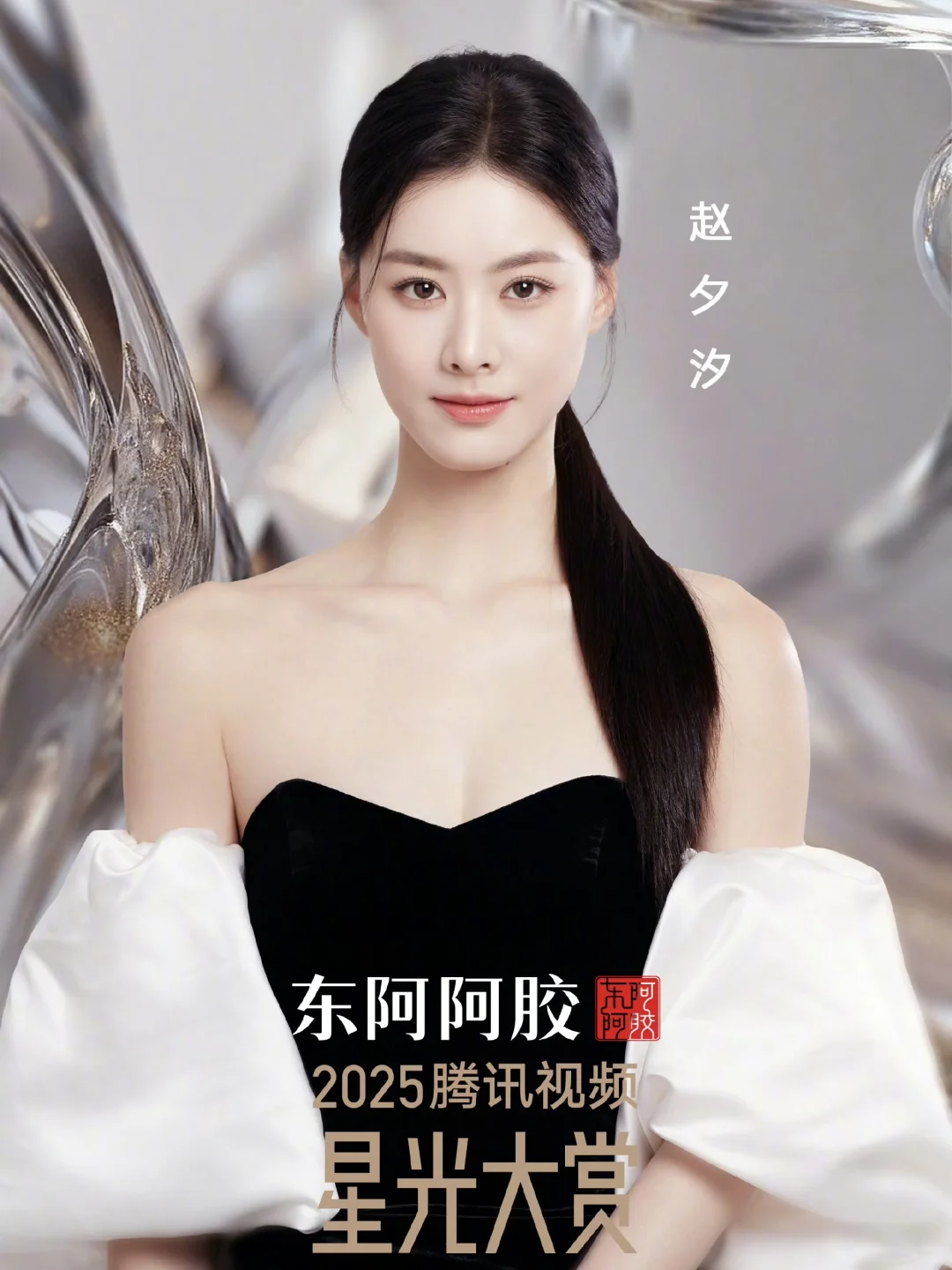 2025星光大赏🐧短国女演员海报