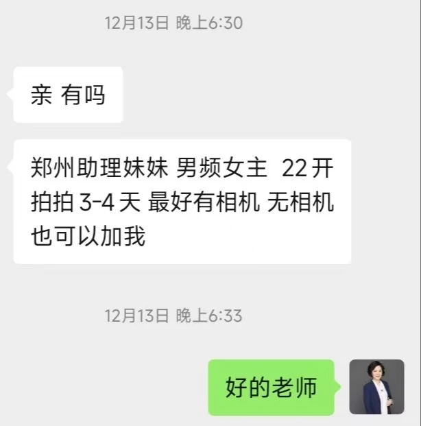 【12月16日】短剧头部女演员找助理～