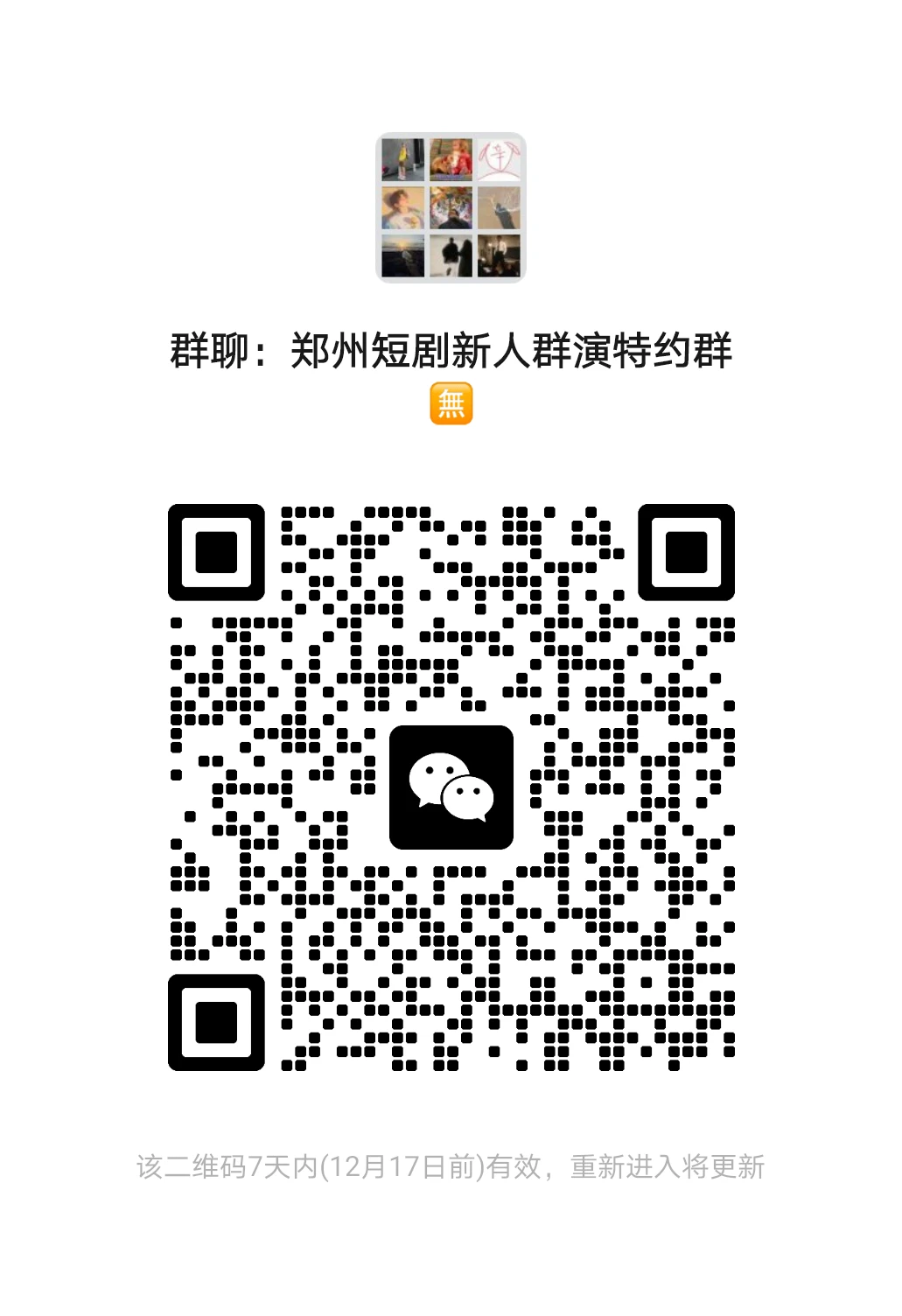 🈶想来郑州短剧体验演员生活的吗？