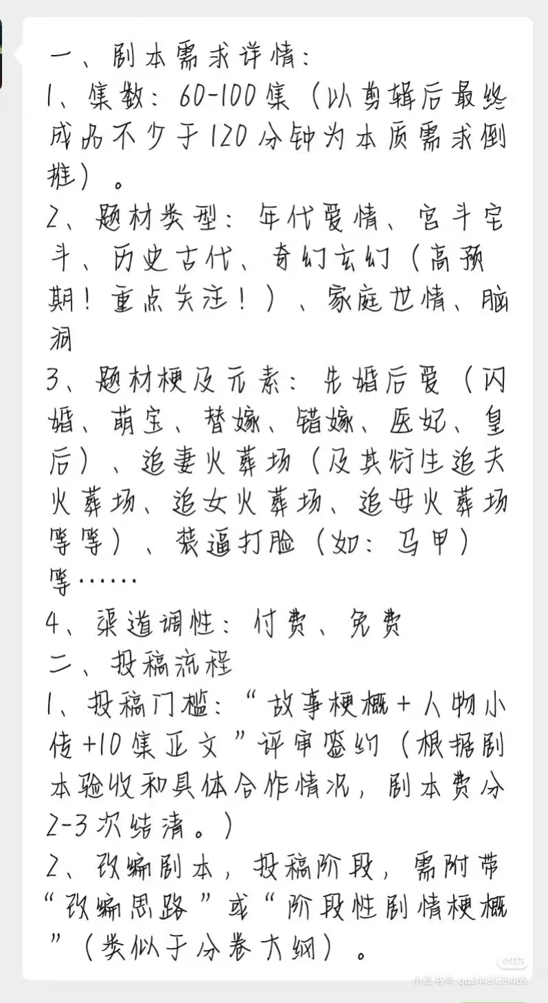 1-5w收大批量男频剧本