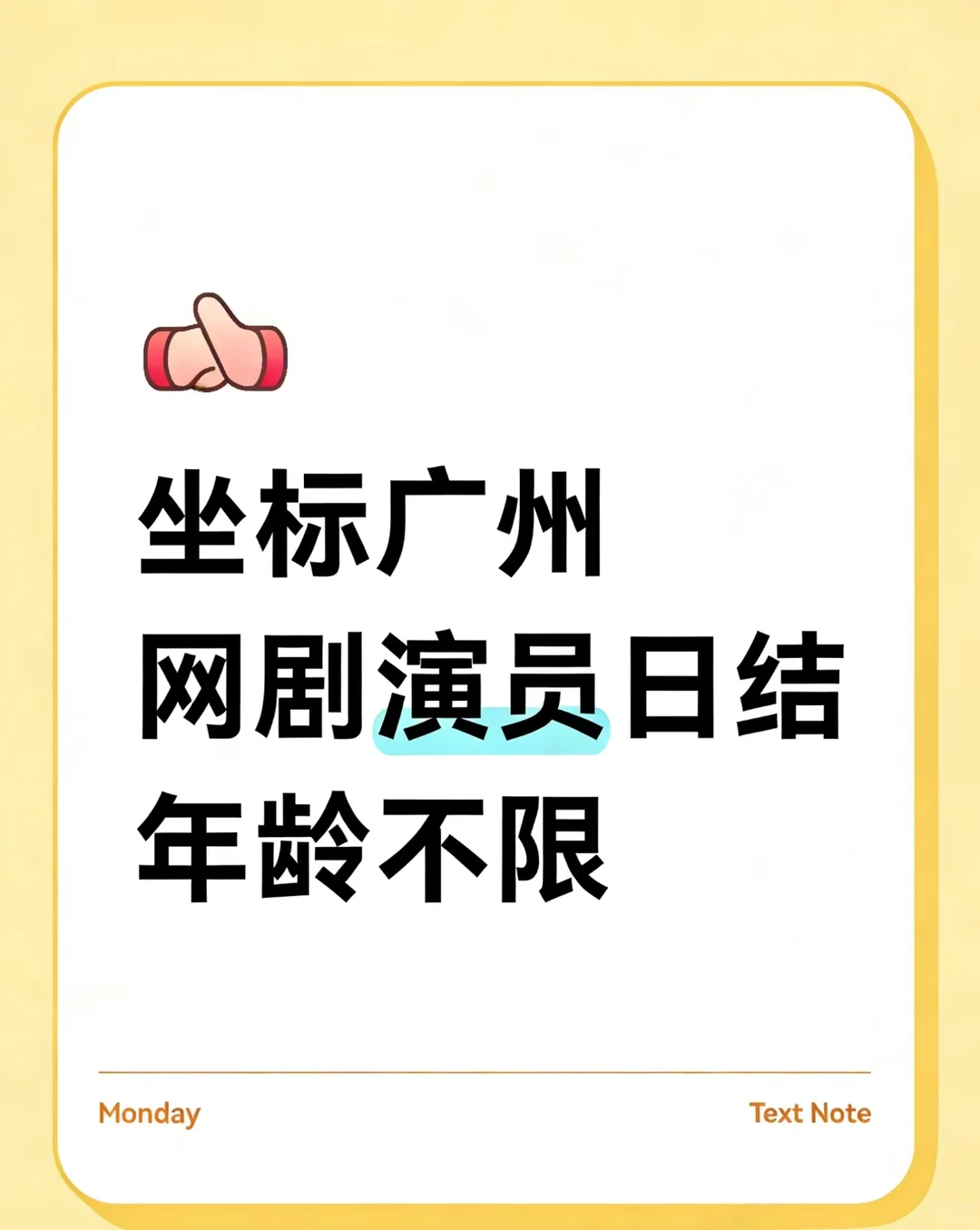 【网剧演员招募】