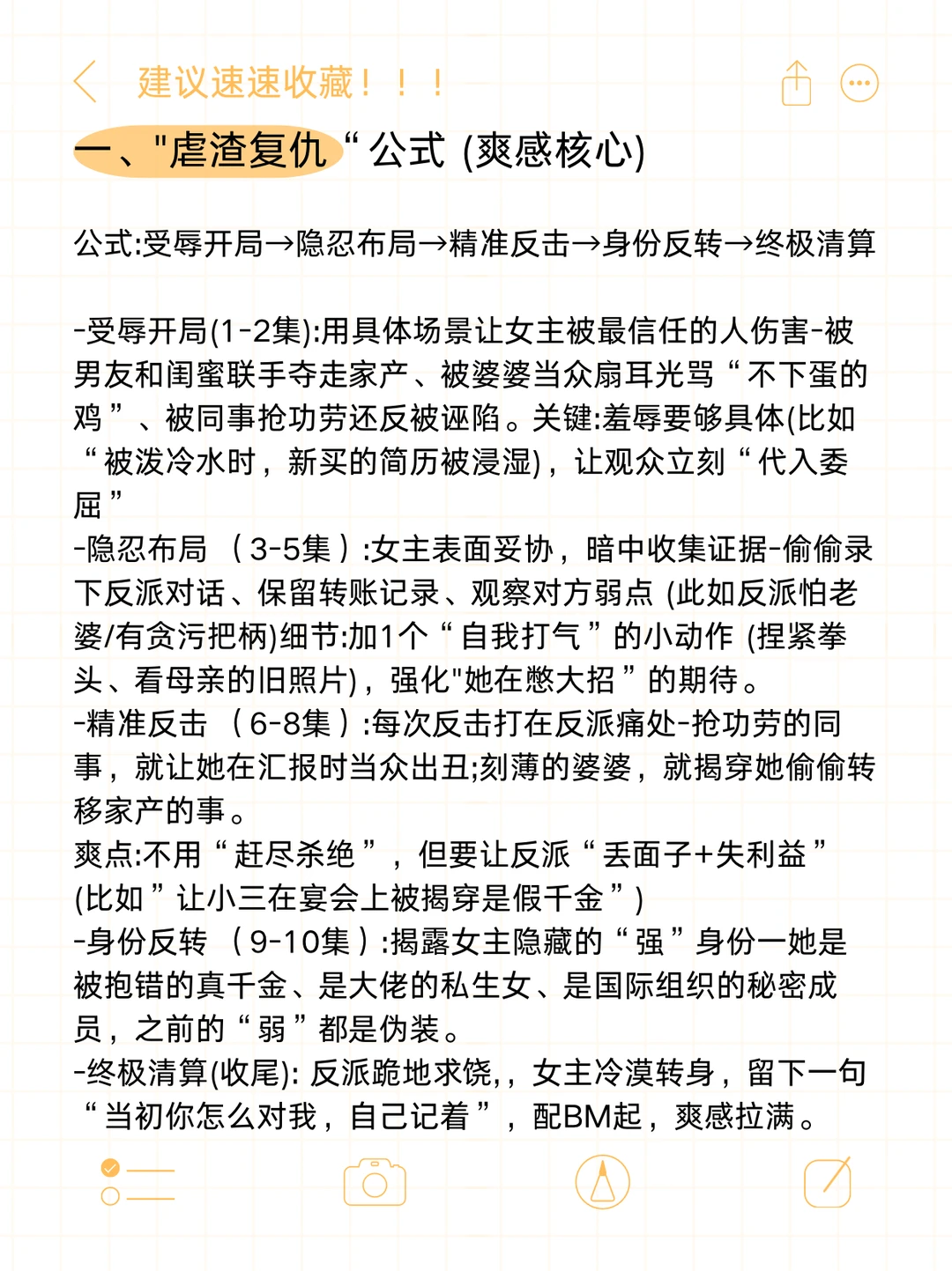 其实写短剧，来来回回，就这些公式