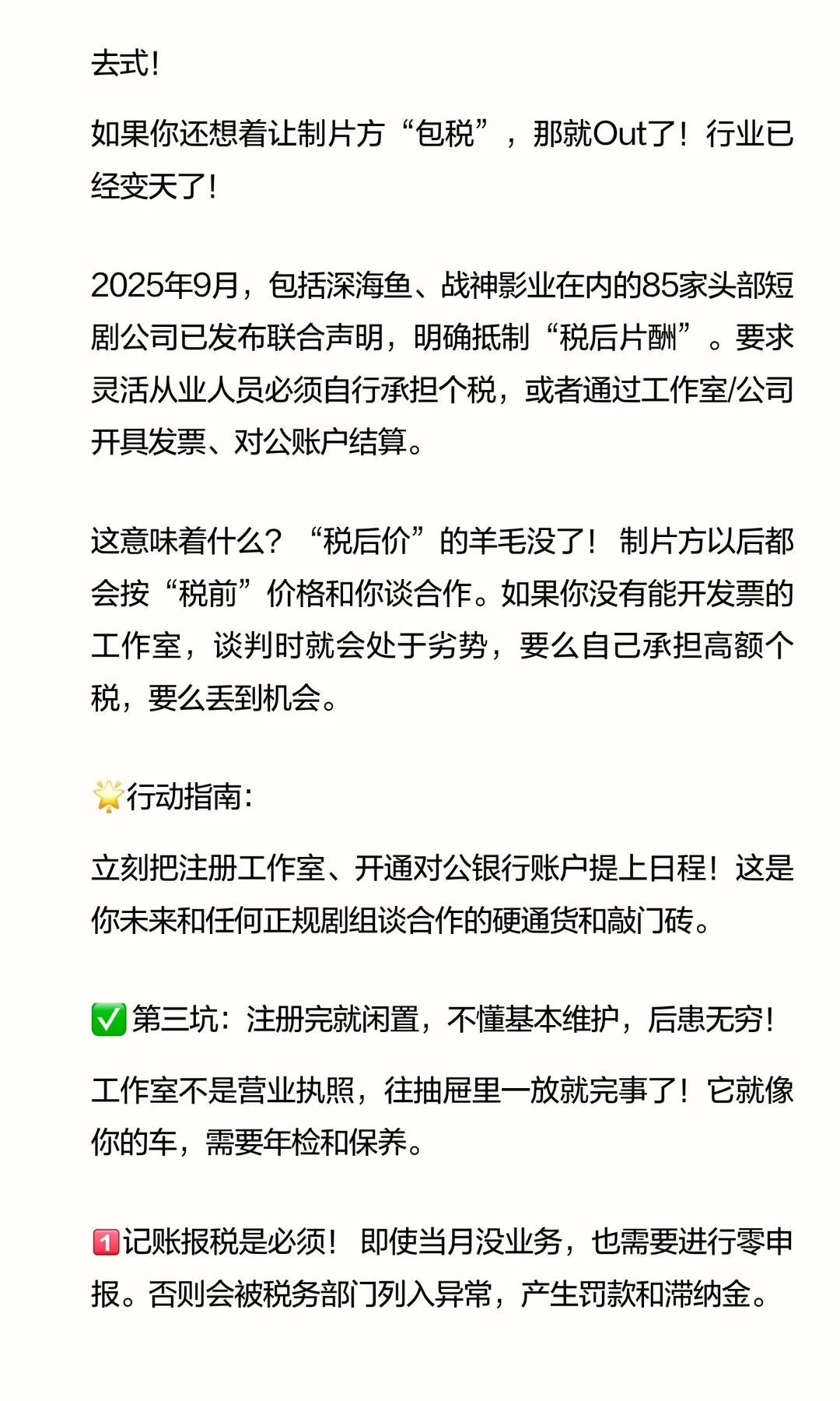 从“打工人”到“老板”：短剧演员开个人工