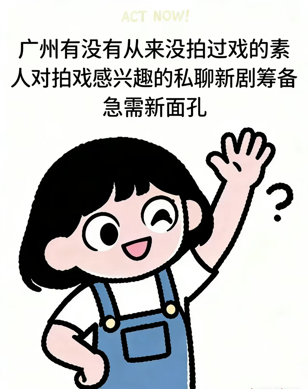 🎬短剧寻星啦！感兴趣就速来线下试镜✨