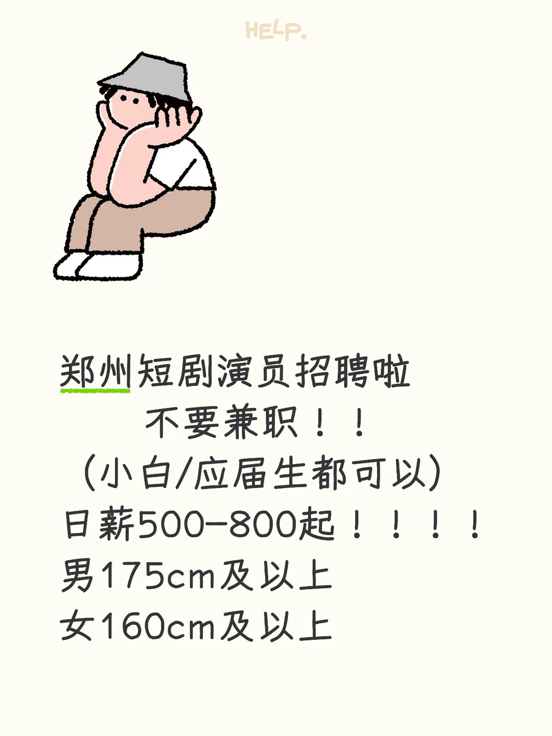 郑州短剧演员日薪500-800起！小白也可以