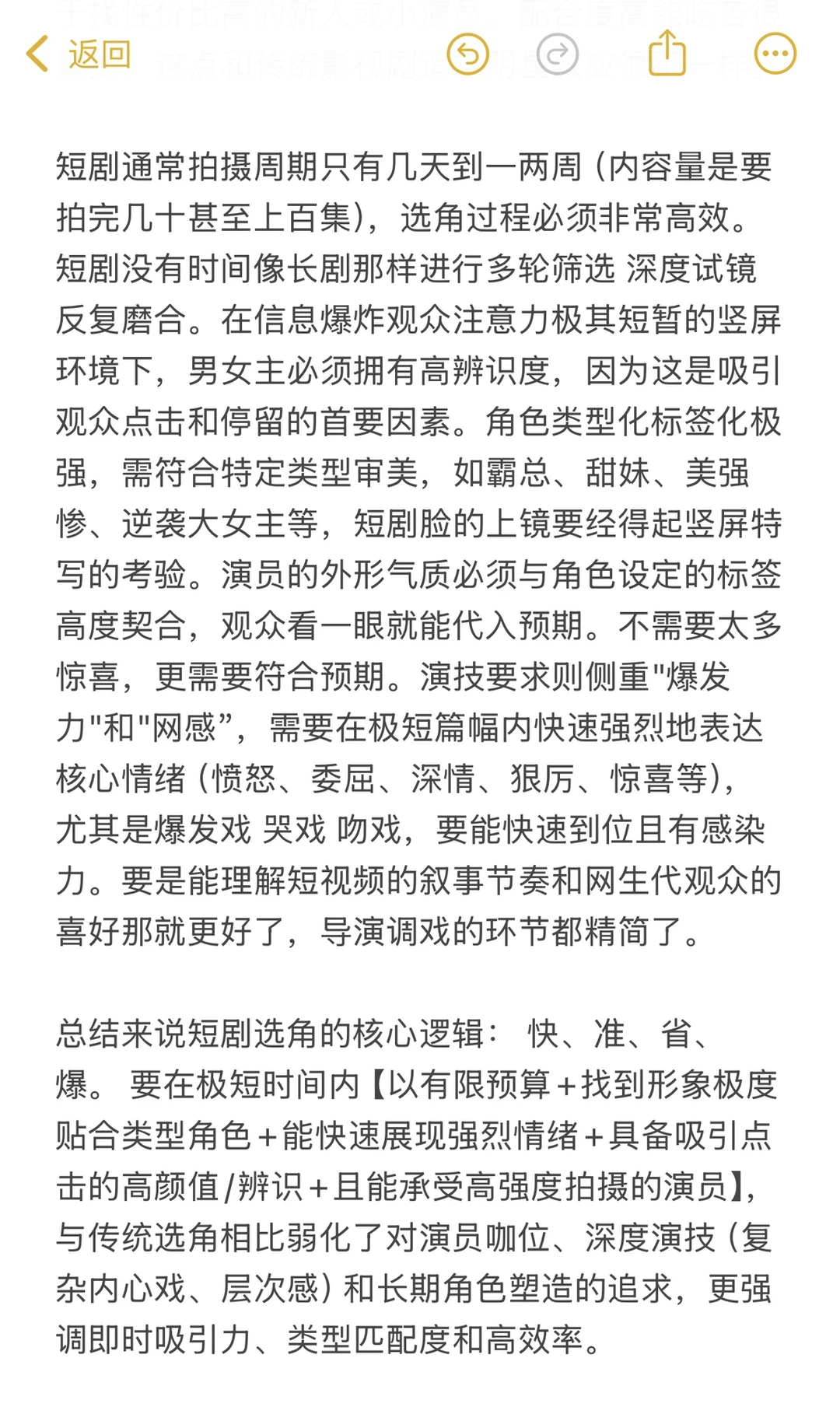 见了个做短剧选角的朋友，浅聊了一下