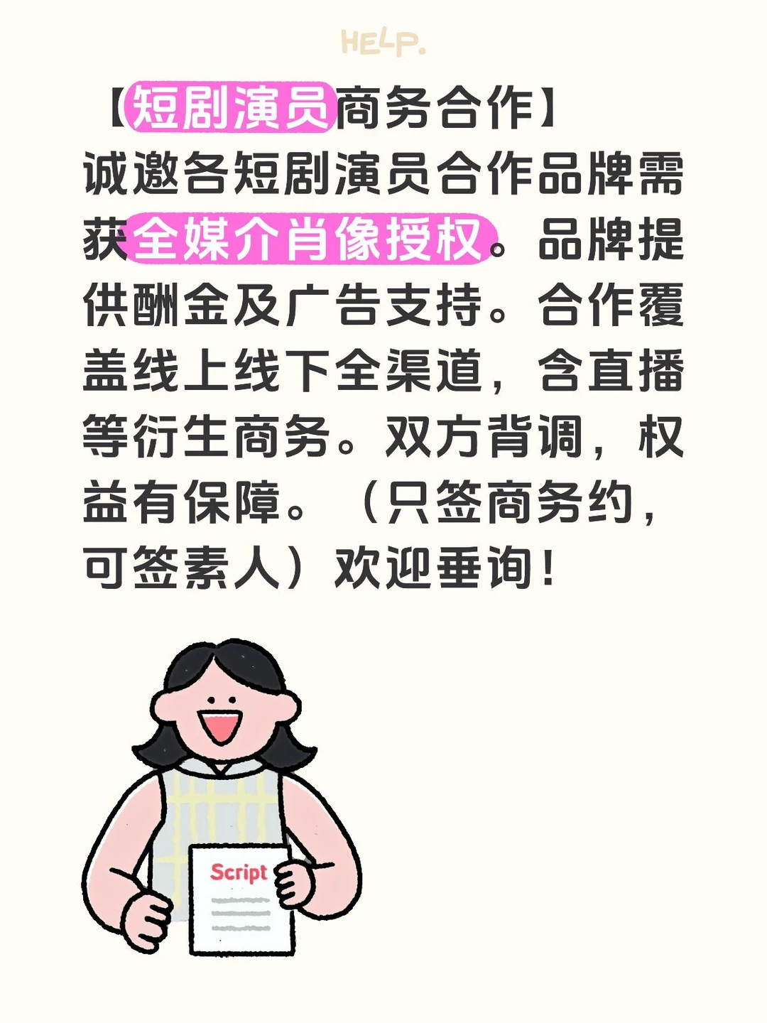 【短剧演员商务合作】