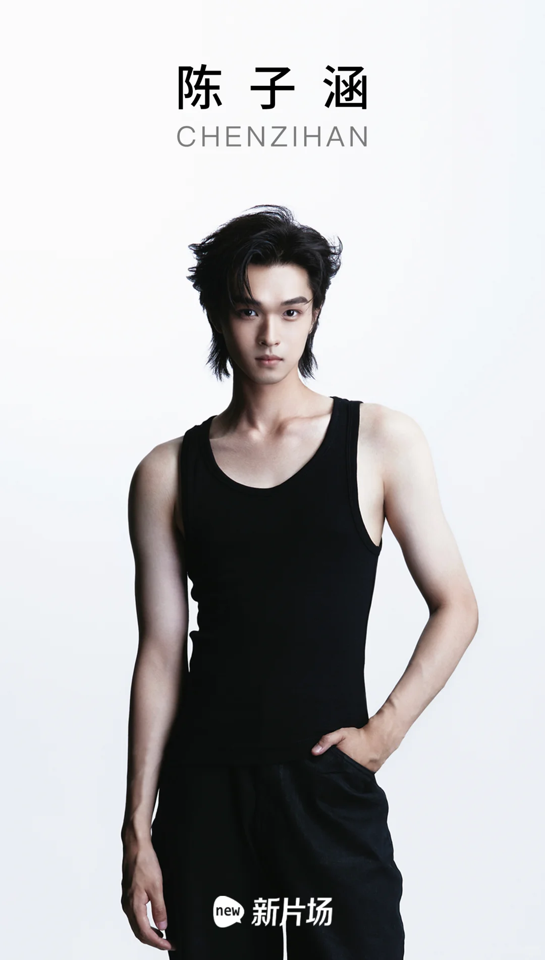 【官宣签约｜新片场影业 × 演员陈子涵】