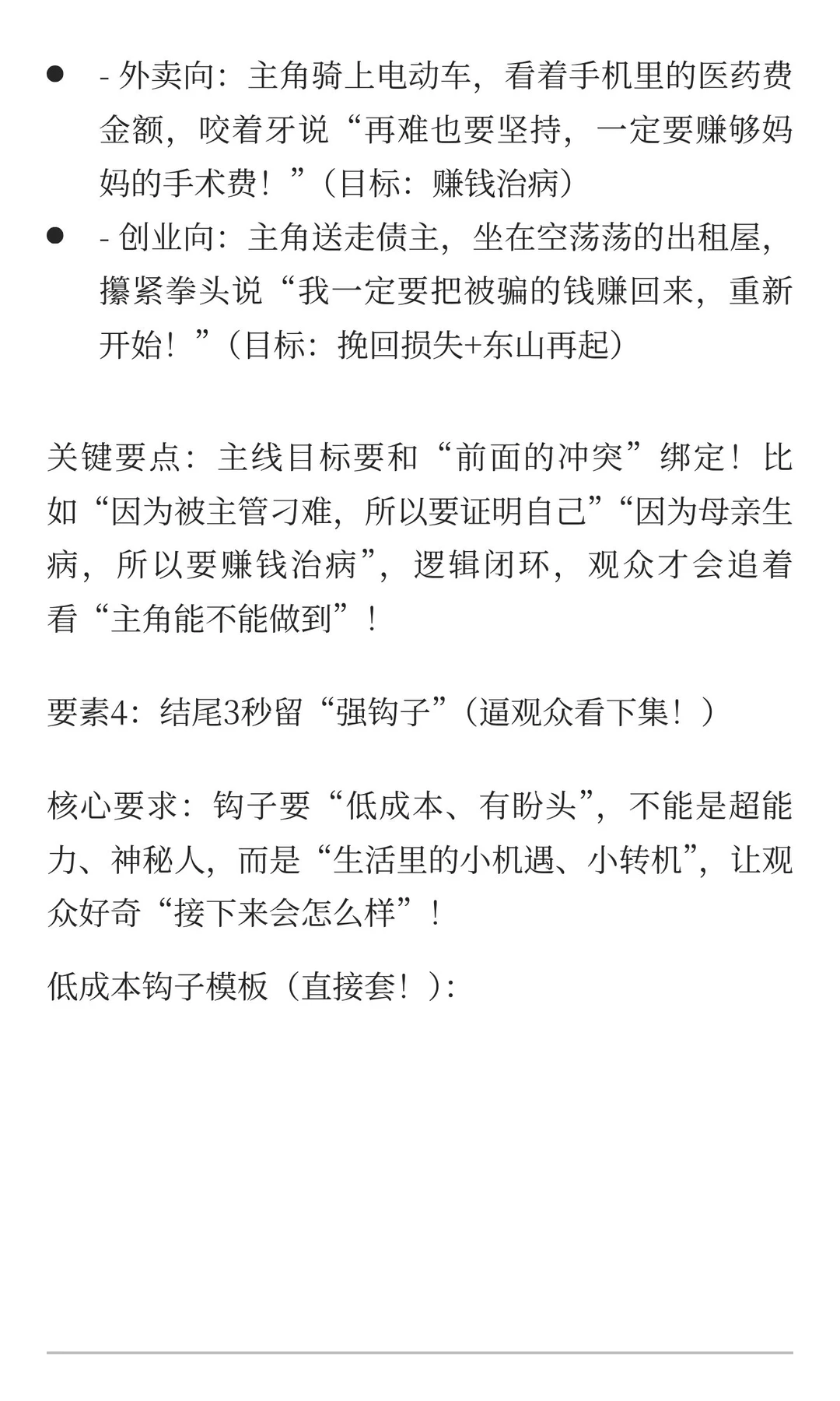 🔥短剧第一集封神写法！低成本高共鸣