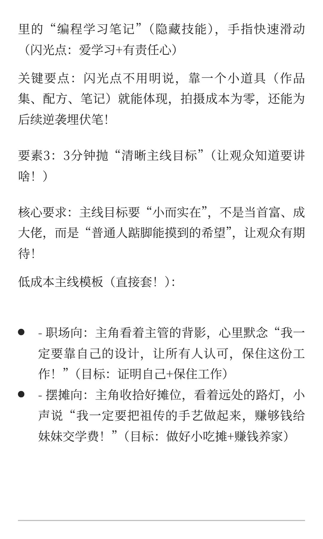 🔥短剧第一集封神写法！低成本高共鸣