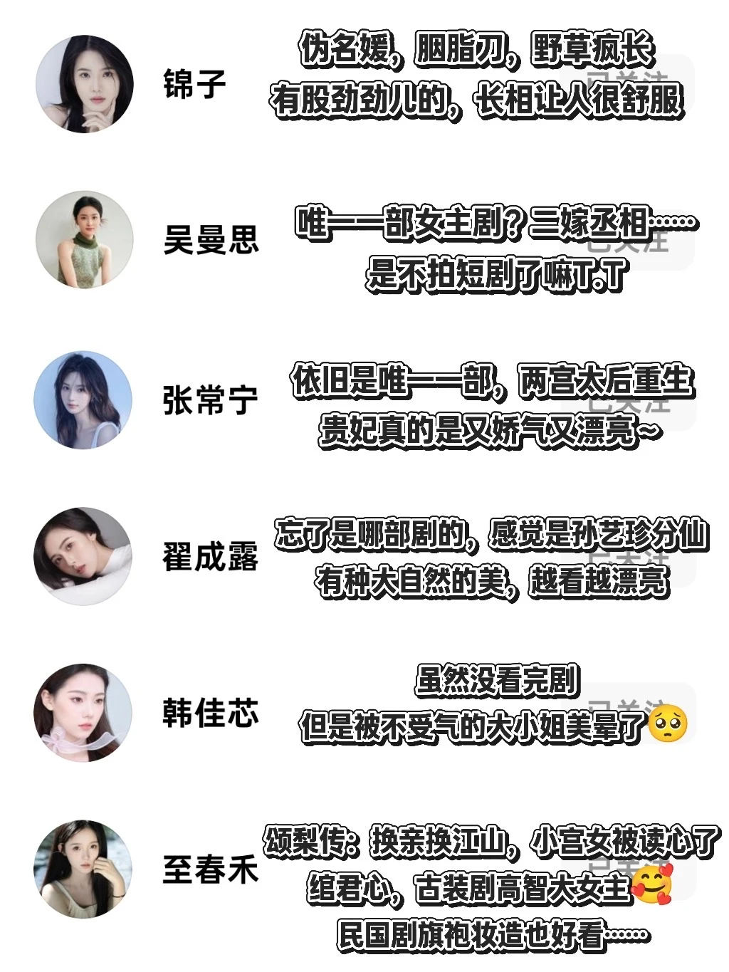 本人短剧颜值喜好「女演员篇」