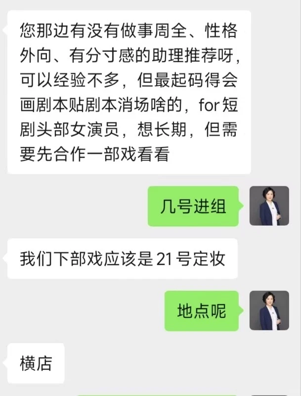 【12月16日】短剧头部女演员找助理～