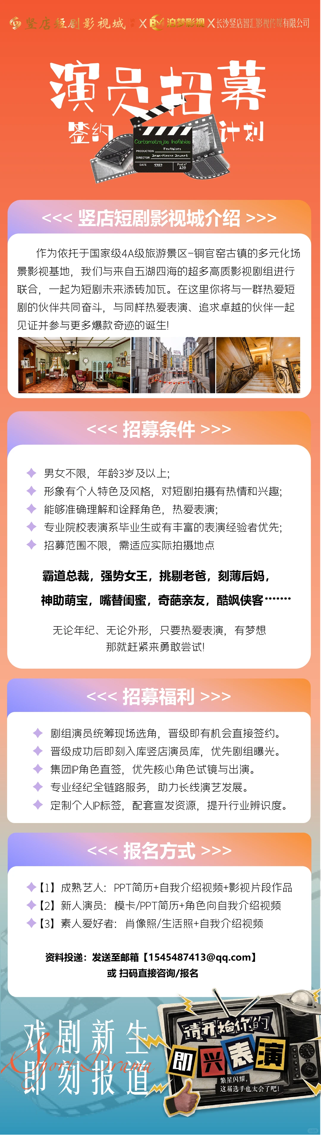 湖南竖店直招演员🔥已完成100+短剧拍摄！