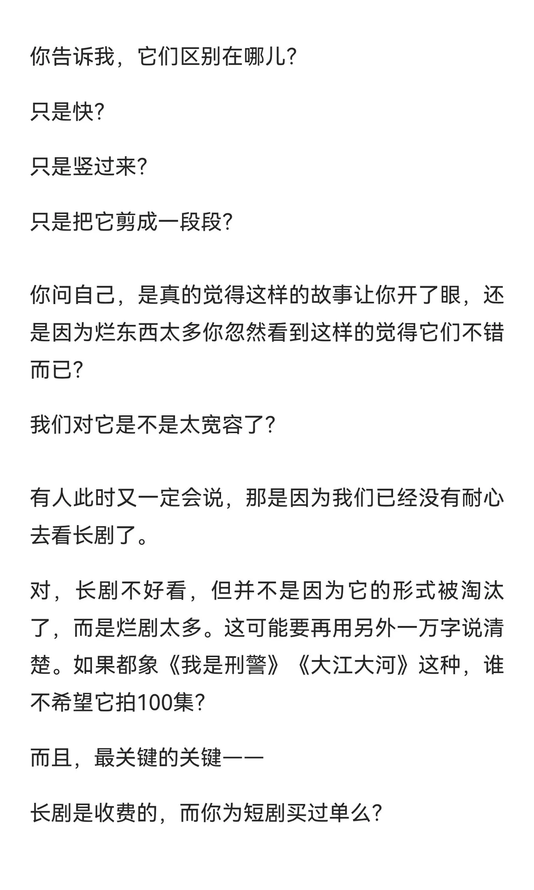 为什么我讨厌短剧