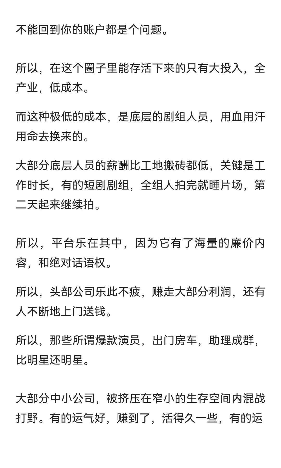 为什么我讨厌短剧