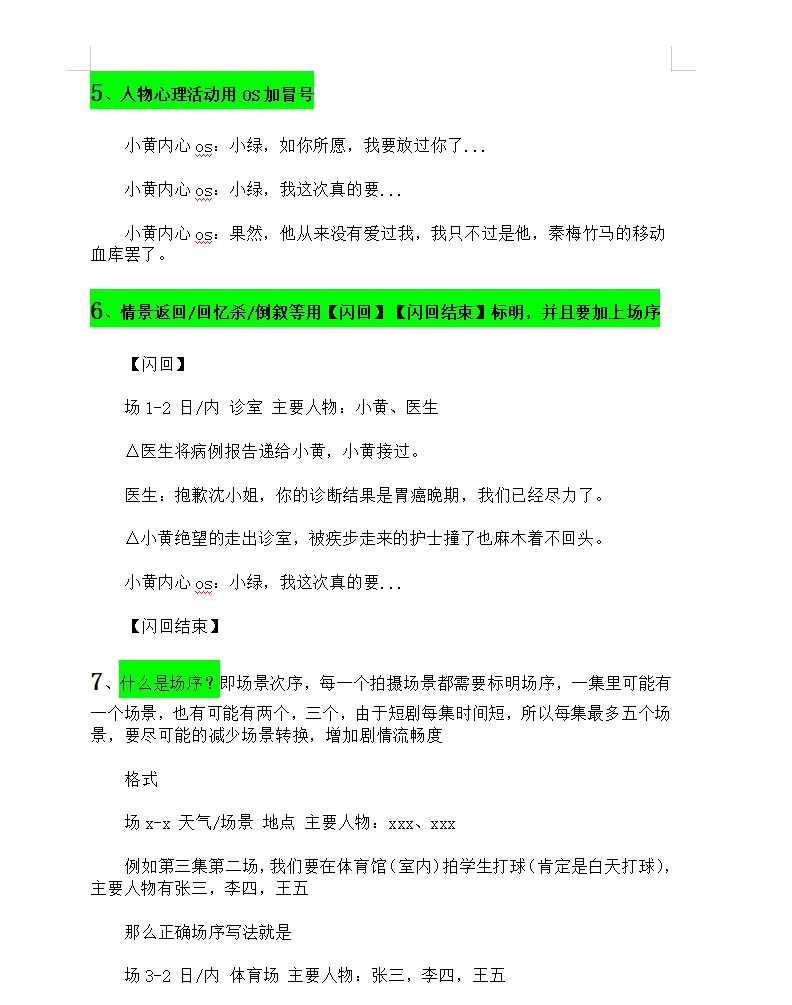 短剧剧本格式入门