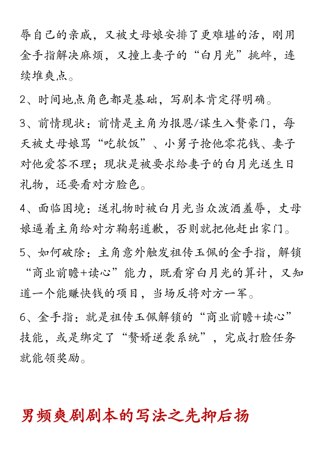 男频短剧开篇要点和写法