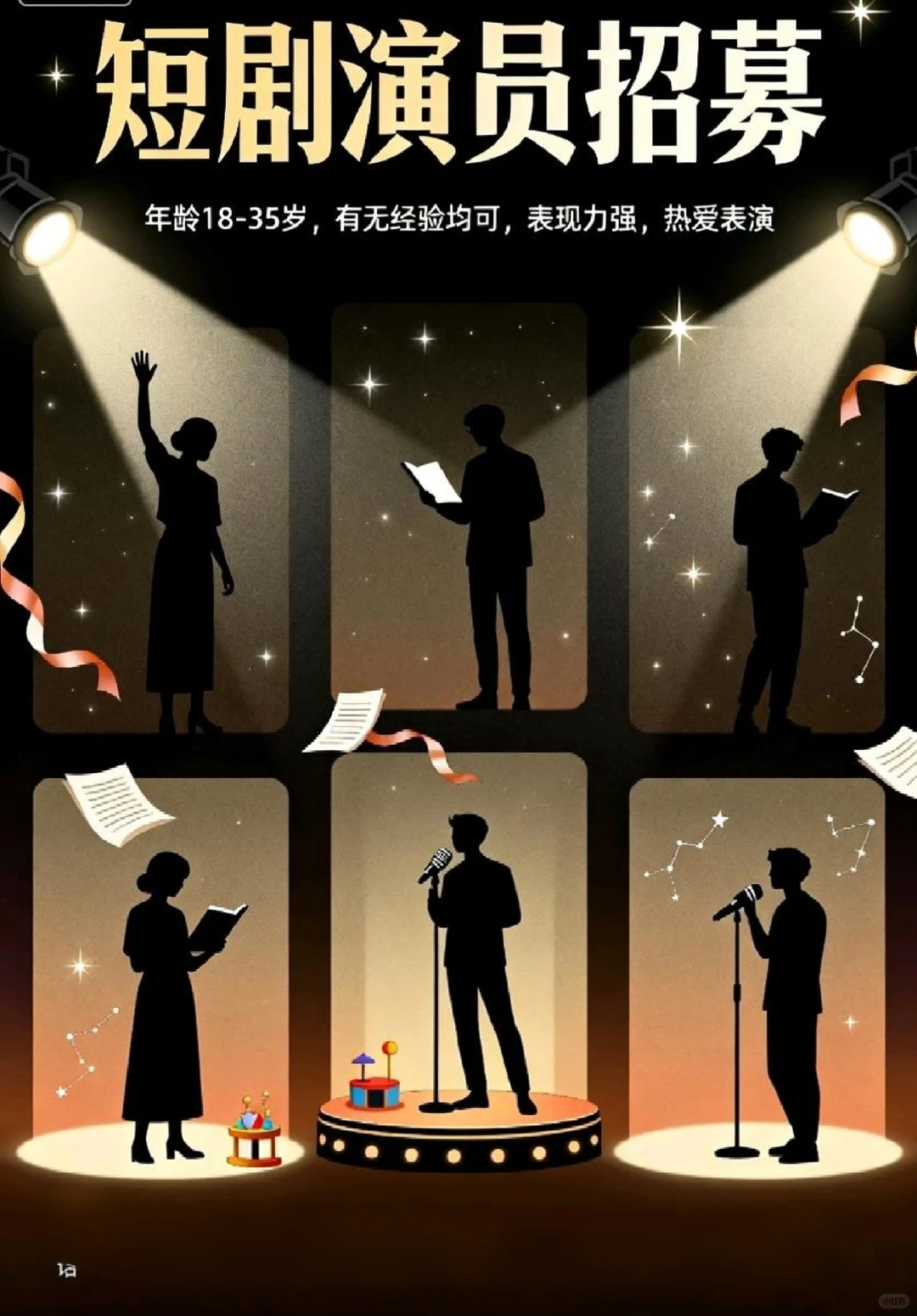 短剧演员招募！有兴趣后台丝！科班优先