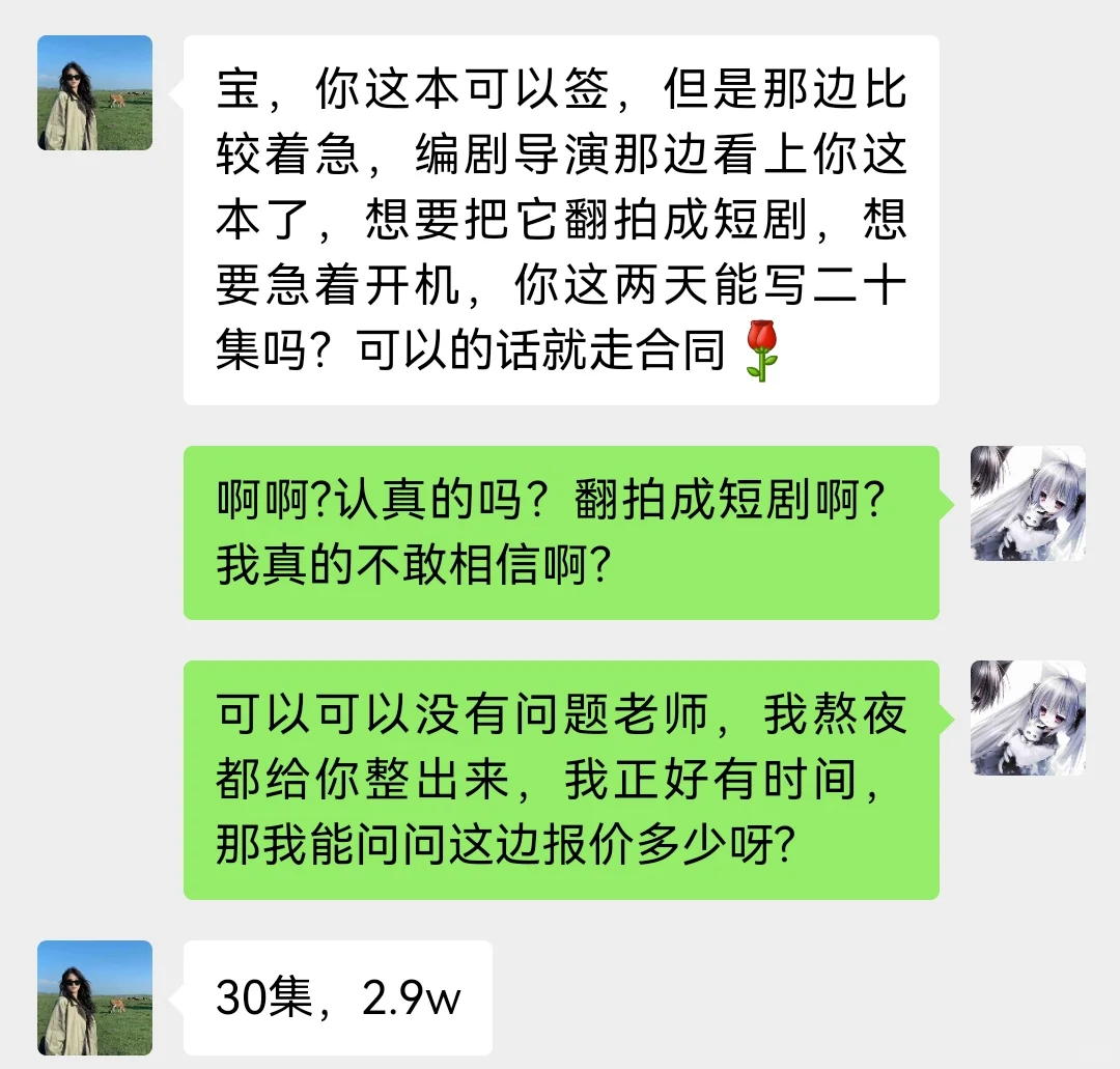 短剧小菜鸡的春天来了😭😭