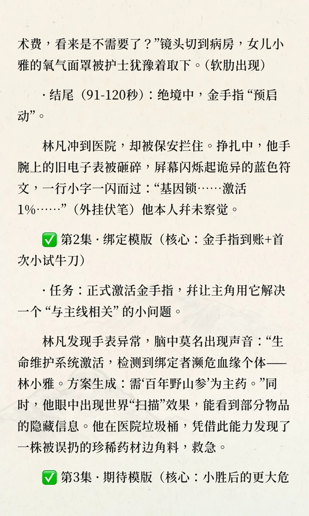 🔥编剧干货 | 新人可用的前10集过稿套路